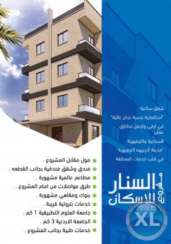 شقق للبيع في ابو نصير 45-135 متر مربع فقط ابتداء من 30 ألف دينار أردني