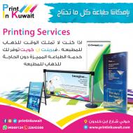 برنت ان الكويت | خدمات الطباعة | طباعة كروت عمل