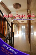 شقة مفروشة للطلاب فاخرة للايجار في عمان /اخلاقيات ملتز