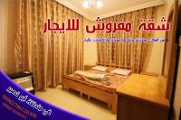 شقة مفروشة للايجار في ابو نصير -الاكاديمية البحرية منا