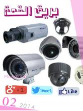 مؤسسة بريق القمة توفر لكم جميع انواع كاميرات المراقبة 