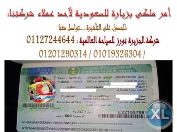 بدء أستخراج تأشيرات السعودية لعملاءنا الكرام ودى صورة تأشيرة لآحد عملاءنا الكرام