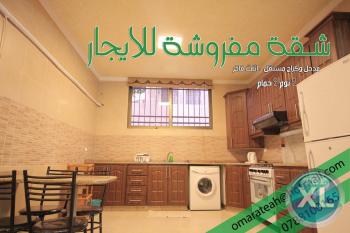 شقة مفروشة فاخرة للايجار في عمان للعائلات فقط