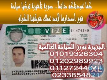 كما عودناكم دائمآ .. صورة تأشيرة تركيا سياحة .. فور أصدراها