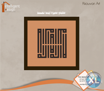 لوحات كوفان ارت