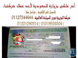 بدء أستخراج تأشيرات السعودية لعملاءنا الكرام ودى صورة 