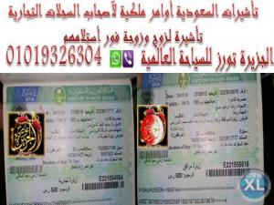 تأشيرة زوجين للسعودية راجل وزوجته لزيارة السعودية لآد