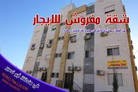 شقة مفروشة للايجار في ابو نصير -الاكاديمية البحرية للع
