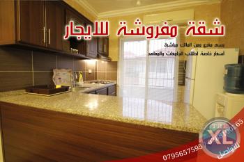 شقة مفروشة سوبر ديلوكس للايجار عمان الاردن/سكن عائلات