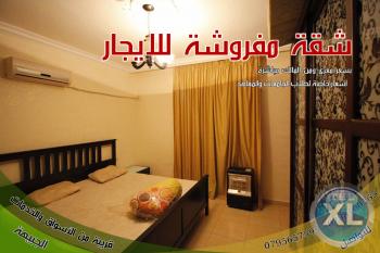 شقة مفروشة سوبر ديلوكس للايجار عمان الاردن/للعائلات فقط