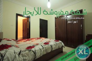 شقة مفروشة سوبر ديلوكس للايجار عمان الاردن - للعائلات فقط