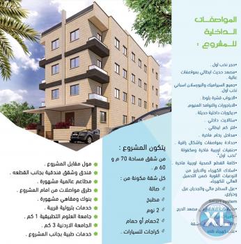 فرصة استثمارية عقارية مغرية في عمان ابو نصير -شقق بالاقساط بمردود سنوي عالي