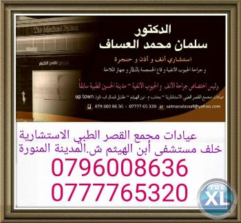 عيادة جراحة عمليات تجميل الأنف في الأردن الدكتور سلمان العساف الجراحة التجميليه للأنف في الأردن الدكتور سلمان العساف جراحة عمليات تجميل الأنف