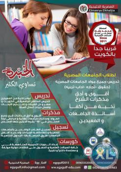 شركة الخدمات التعليمية الكويت | المصرية الخليجية | الدراسة في الخارج