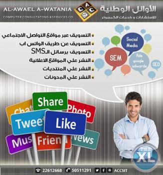 شركة تسويق الكتروني فى الكويت  | أفضل شركات التسويق الالكتروني