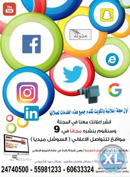 اعلانات مجانيه بالكويت | مجلات اعلانية بالكويت