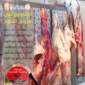 افضل جزار في الكويت| اطيب اللحوم المصرية -96551251705