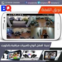 أجود كاميرات مراقبة في الكويت | أفضل شركة كاميرات مراقب