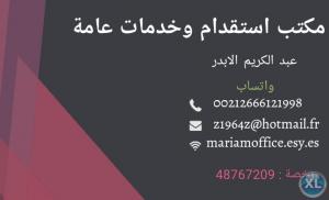 مكتب خدمات  واستقدام بالمغرب