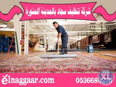 شركة نظافة عامة بالمدينة المنورة 0536680270 شركة النجار