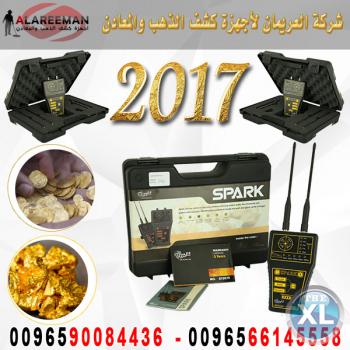 جهاز كشف الذهب والمعادن والفراغات SPARK 2017
