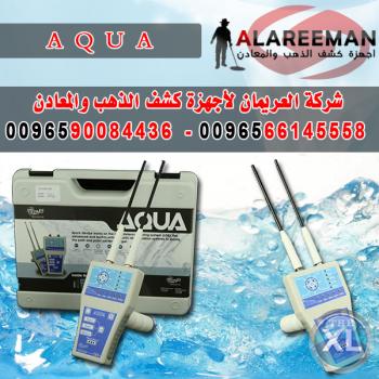جهاز كشف المياه الجوفية والابار الارتوازية AQUA 2017
