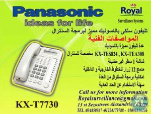 عدة تليفون Panasonic موديل  KX-T7730