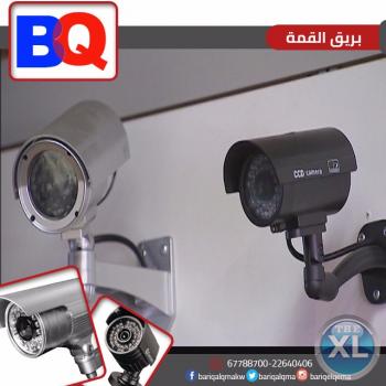 أفضل كاميرات مراقبة في الكويت | كاميرات مراقبة في الكويت -مؤسسة بريق القمة