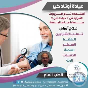 افضل دكتور سكري في الكويت | استعداد للزيارات المنزلية يوميا |  عيادة أوتاد كير الطبية