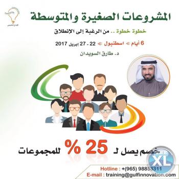 اقوى الدورات التدريبية | دورة المشروعات الصغيرة والمتوسطة -96598853311