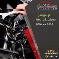 كهرباء وبنشرحولي| ورشة سيارات متنقل بالكويت -97997719
