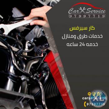 ميكانيكى سيارات بالكويت | كهرباء وبنشر متنقل السالمية - 97997719