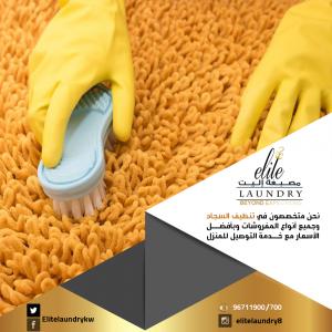 أفضل مصبغة ملابس في الكويت |  مصبغة إليت - 96596711700