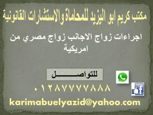 اجراءات زواج الاجانب زواج مصري من امريكية