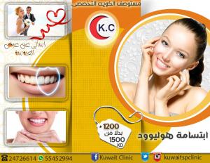 عروض خاصة بعيادة الأسنان في الكويت | عرض ابتسامة هوليود