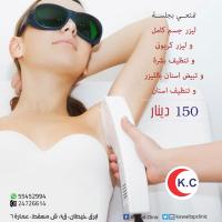 عرض خاص جدا بعيادة الجلدية في الكويت | ليزر جسم كامل و ل