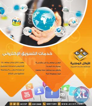 إدارة مواقع التواصل الاجتماعي  |حملات التسويق الالكتروني بالكويت   -0096550511291