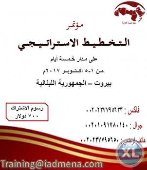 مؤتمر الـتـخـطـيـط الاستـراتـيـجـي