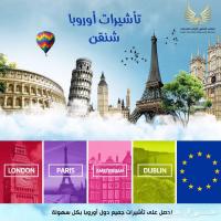 خدمات مراجعة السفارات واستخراج تاشيرات الدخول السياحي