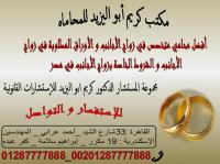 مفهوم زواج الاجانب في مصر واجراءاته ومعوقاته وشروطه ال