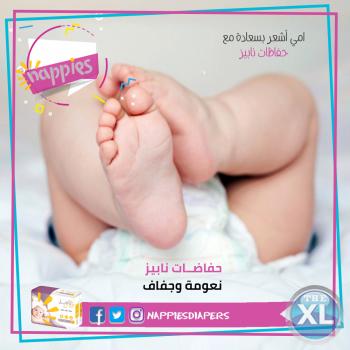 حفاضات نابيز |  افضل انواع حفاضات الاطفال -96566729584