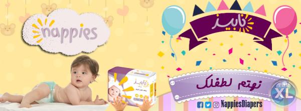 حفاضات Nappies | احسن حفاضات للأطفال