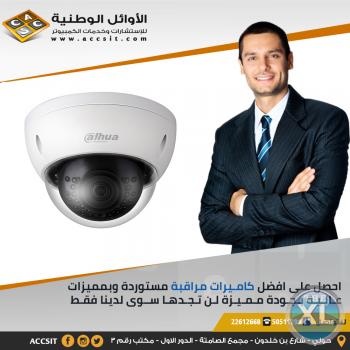 كاميرات مراقبة | اقوى كاميرات المراقبة وبأفضل الاسعار - 0096550511291