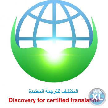 مكتب ترجمة معتمد بالرياض والمملكة العربية السعودية