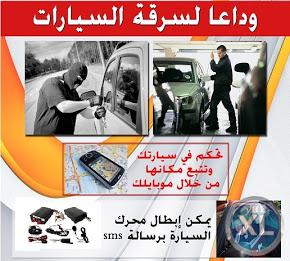 افضل جهاز تتبع السيارات GPS Tracker|أقوى جهاز لحماية سيارتك من السرقة في مصر