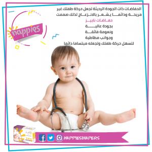 حفاضات Nappies | حفاضات اطفال | افضل انواع حفاضات الاطفال