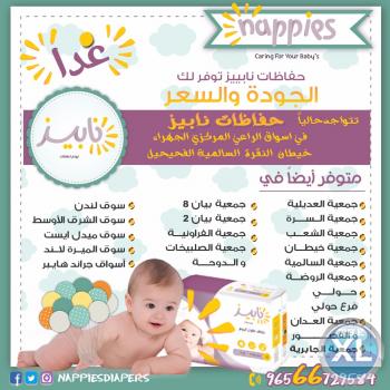 افضل حفاضات للاطفال حديثي الولادة  | حفاضات نابيز - 96566729584