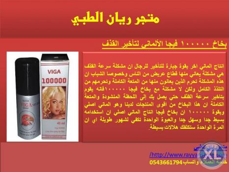 بخاخ 100000 فيجا الألماني لتأخير القذف