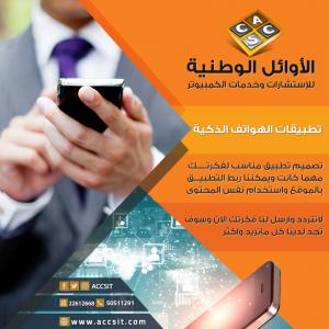 تصميم وبرمجة تطبيقات الاندرويد و الايفون   | برمجة تطبي