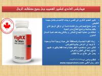 فيجاركس vigrx العادي لتكبير القضيب وحل جميع مشكلات الرجا